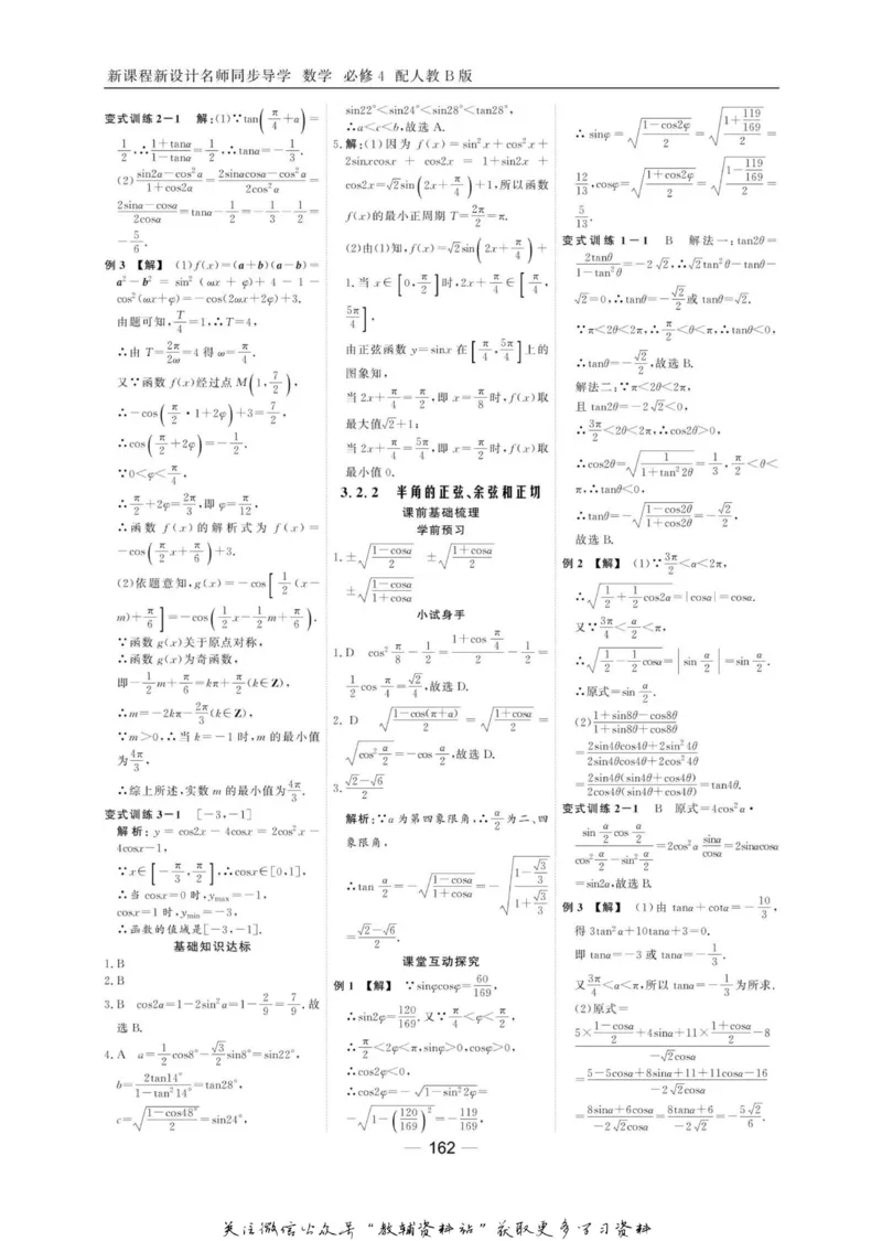 名师同步导学数学人教B版必修4_名师同步导学_高中数学