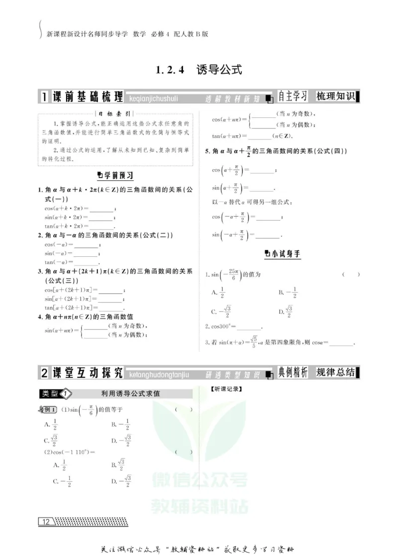 名师同步导学数学人教B版必修4_名师同步导学_高中数学