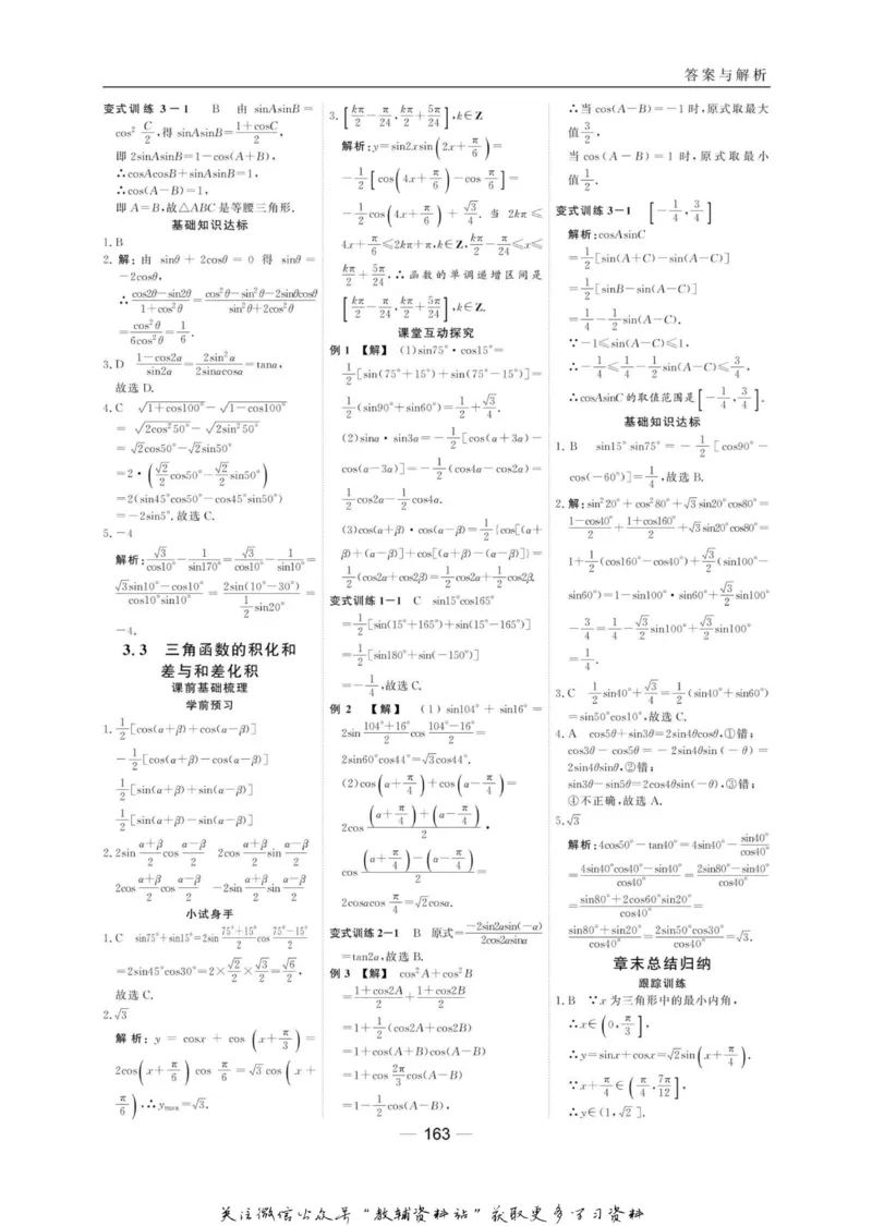 名师同步导学数学人教B版必修4_名师同步导学_高中数学