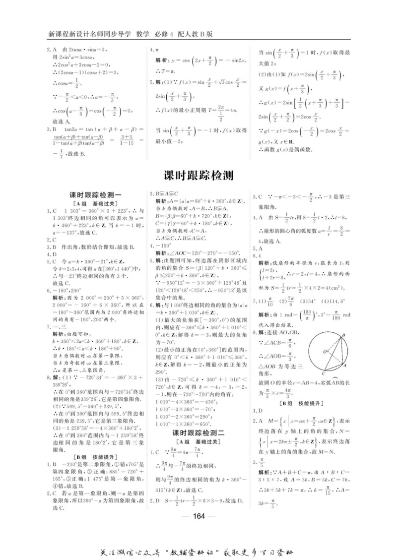 名师同步导学数学人教B版必修4_名师同步导学_高中数学