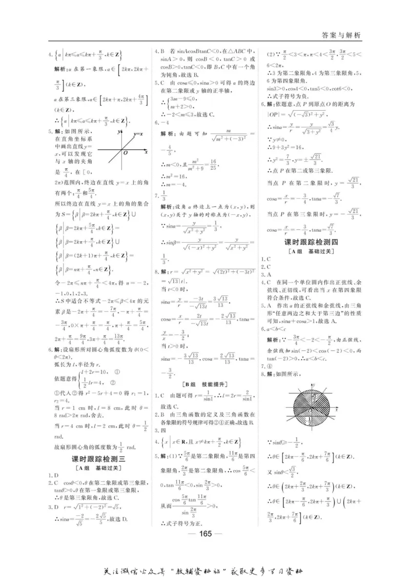名师同步导学数学人教B版必修4_名师同步导学_高中数学