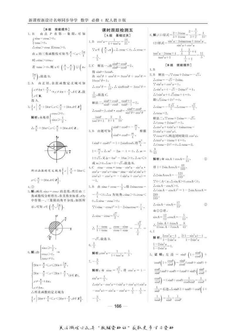 名师同步导学数学人教B版必修4_名师同步导学_高中数学