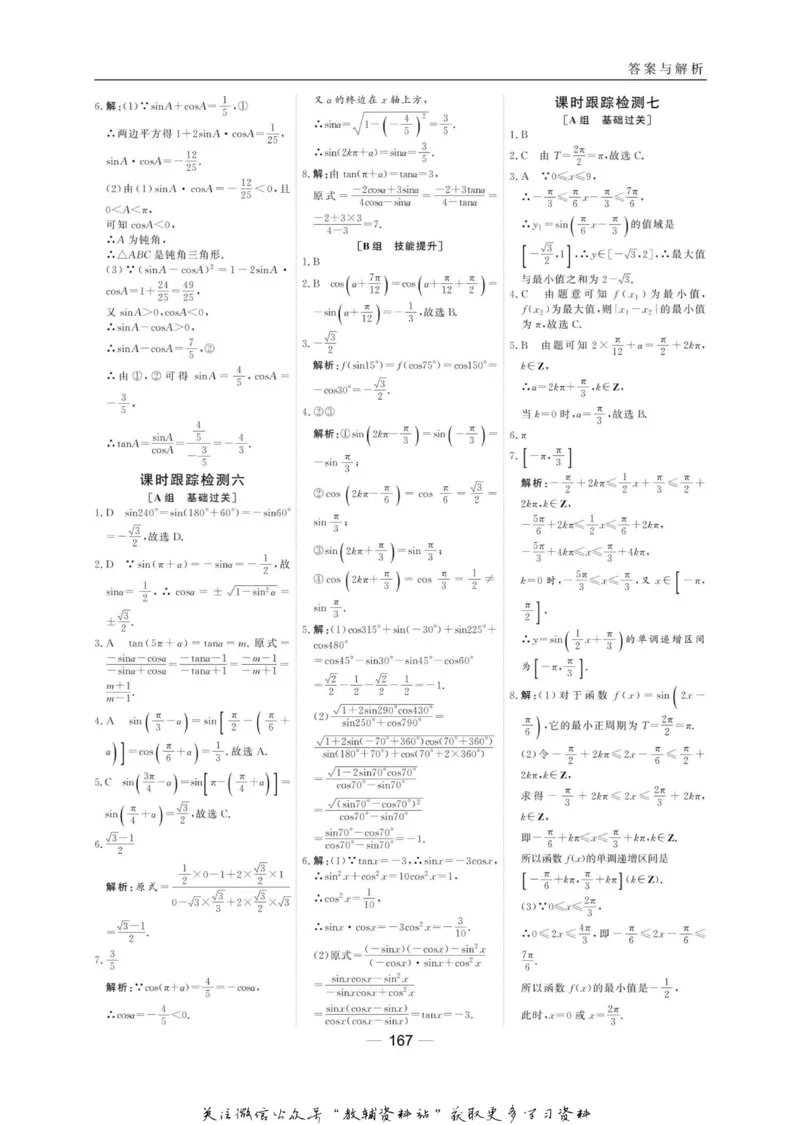 名师同步导学数学人教B版必修4_名师同步导学_高中数学