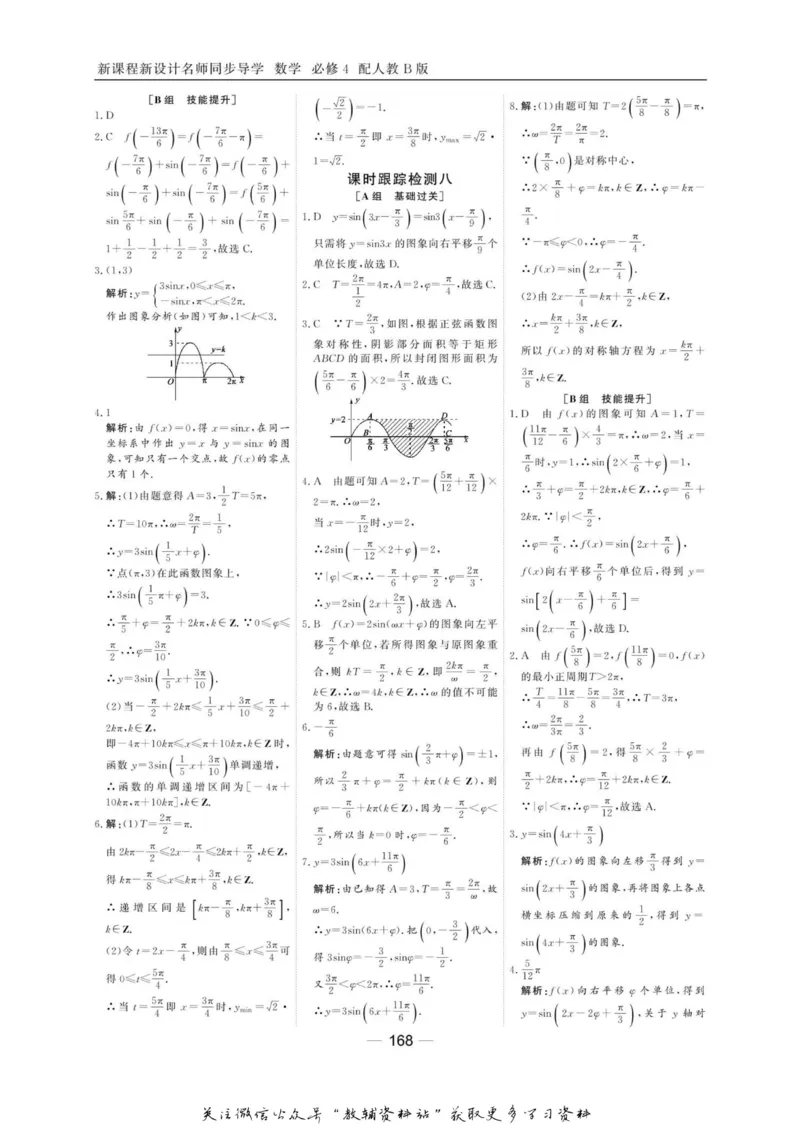 名师同步导学数学人教B版必修4_名师同步导学_高中数学