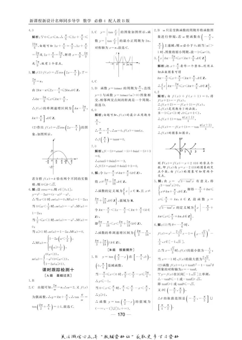 名师同步导学数学人教B版必修4_名师同步导学_高中数学