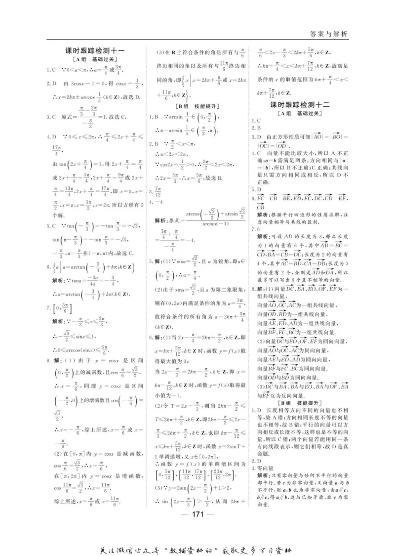 名师同步导学数学人教B版必修4_名师同步导学_高中数学