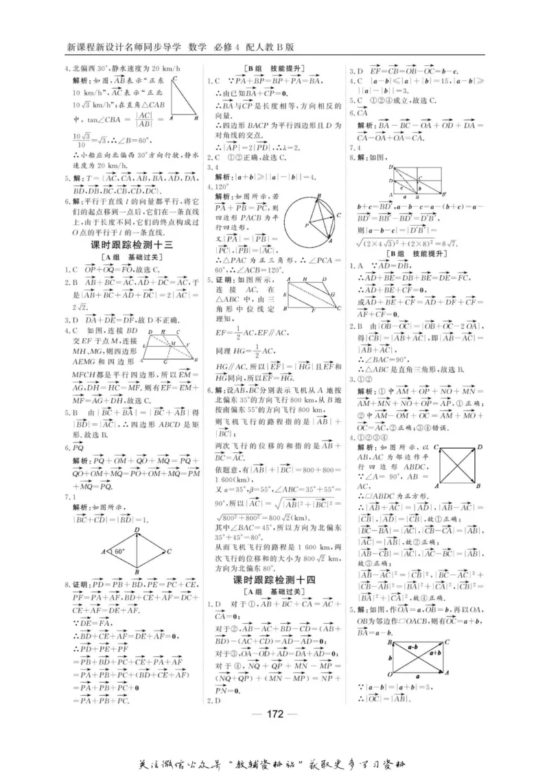 名师同步导学数学人教B版必修4_名师同步导学_高中数学