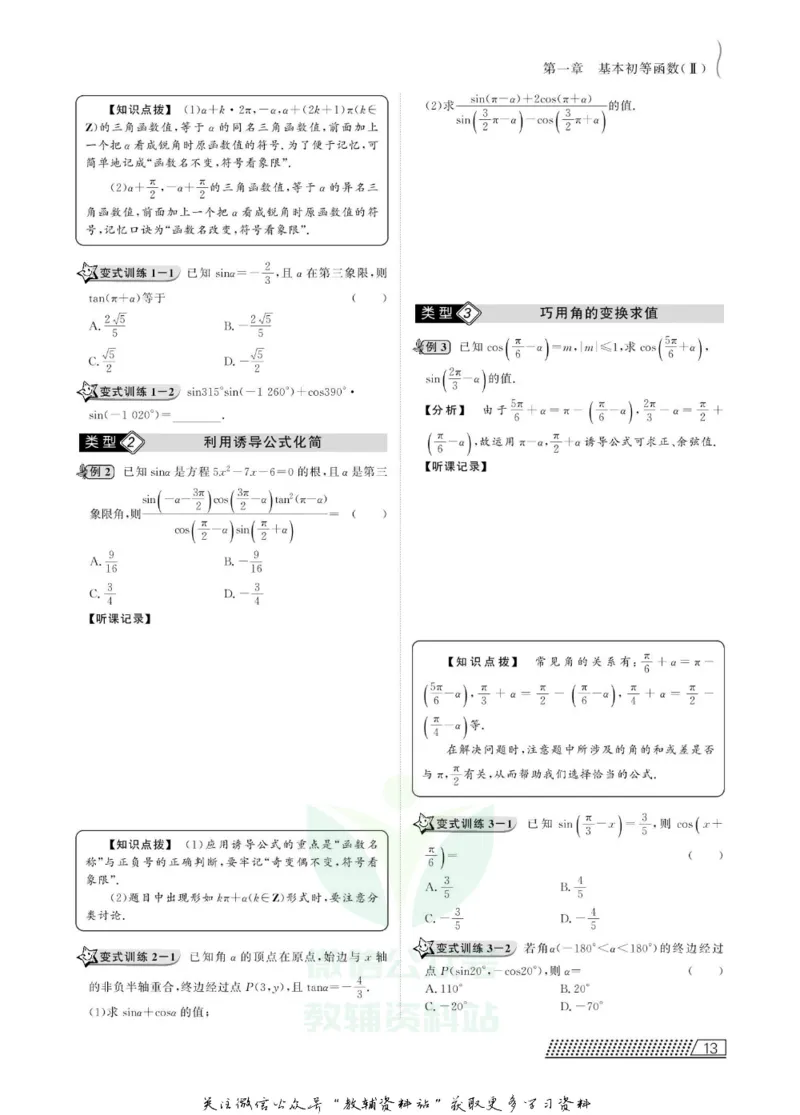 名师同步导学数学人教B版必修4_名师同步导学_高中数学