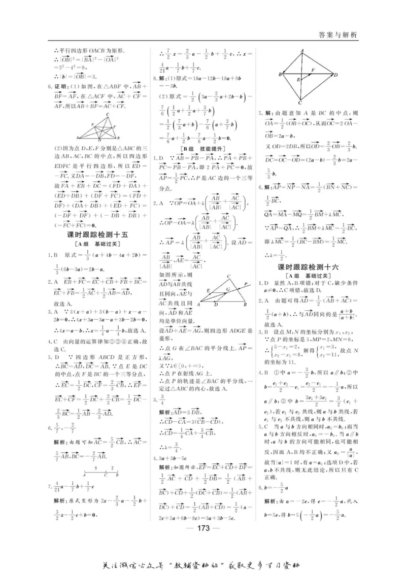 名师同步导学数学人教B版必修4_名师同步导学_高中数学