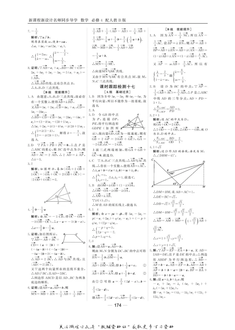 名师同步导学数学人教B版必修4_名师同步导学_高中数学