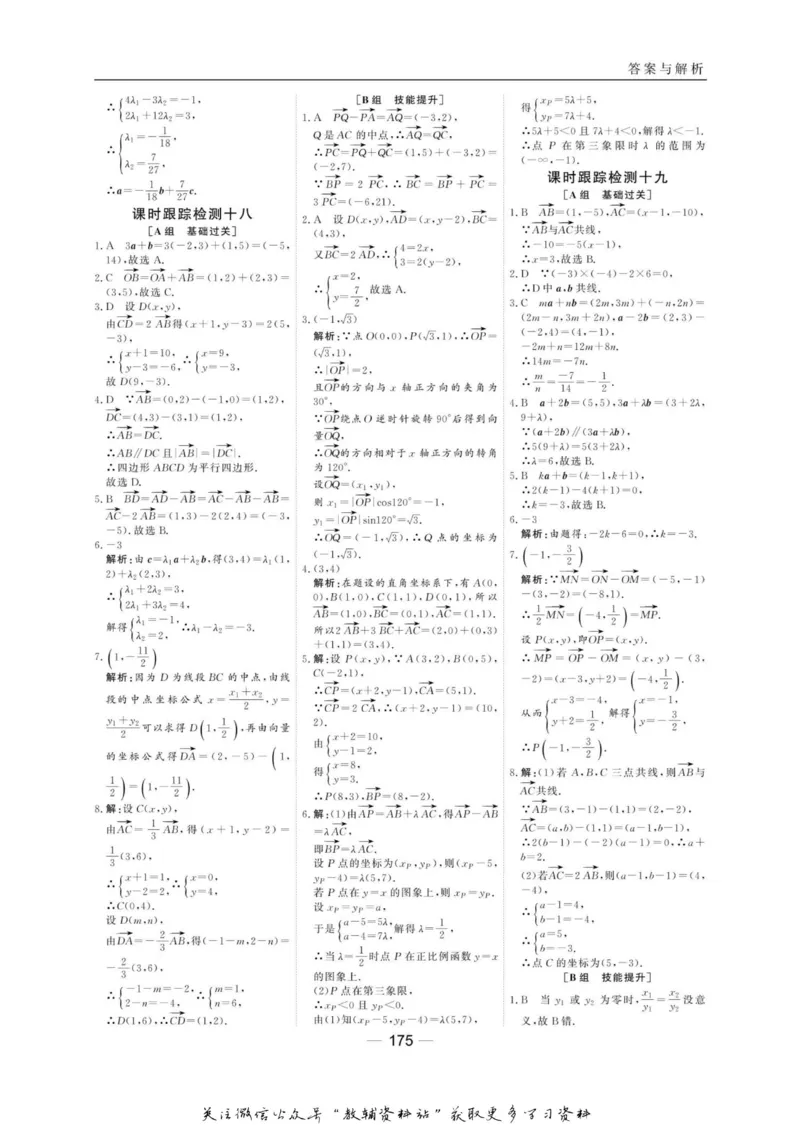 名师同步导学数学人教B版必修4_名师同步导学_高中数学