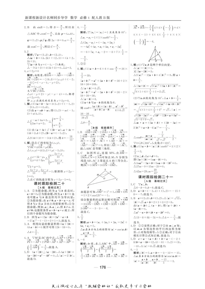 名师同步导学数学人教B版必修4_名师同步导学_高中数学