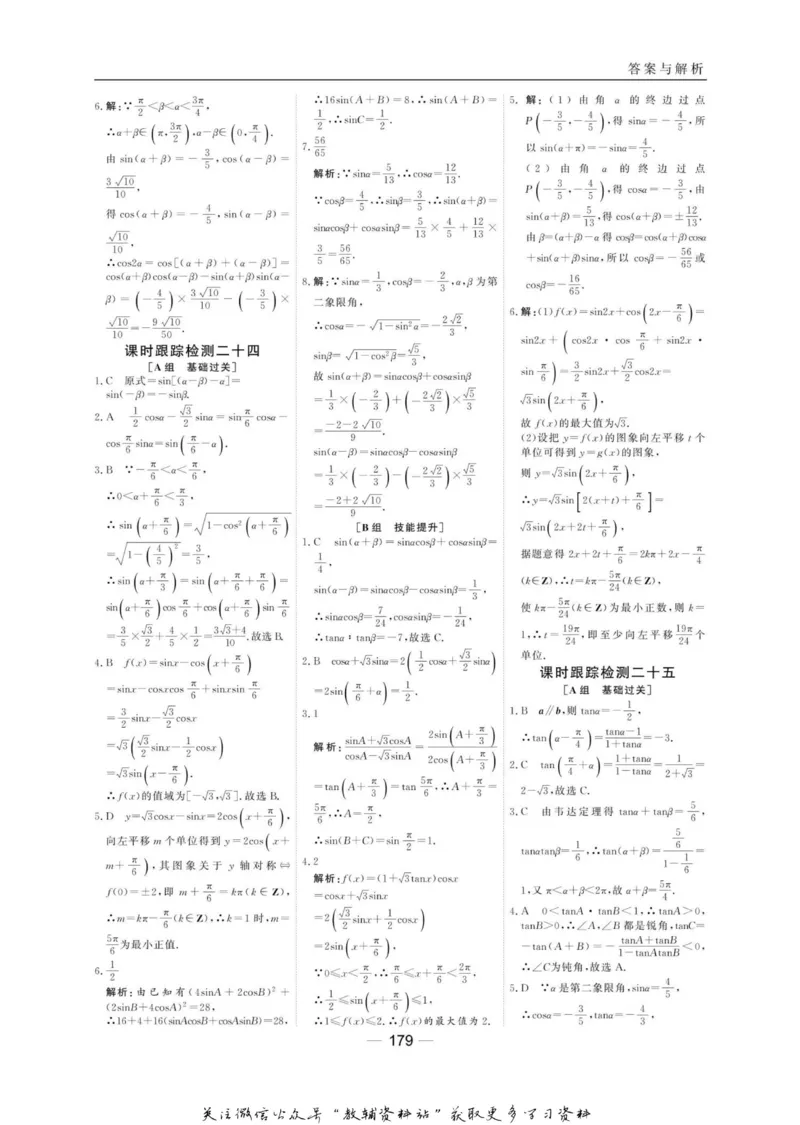 名师同步导学数学人教B版必修4_名师同步导学_高中数学