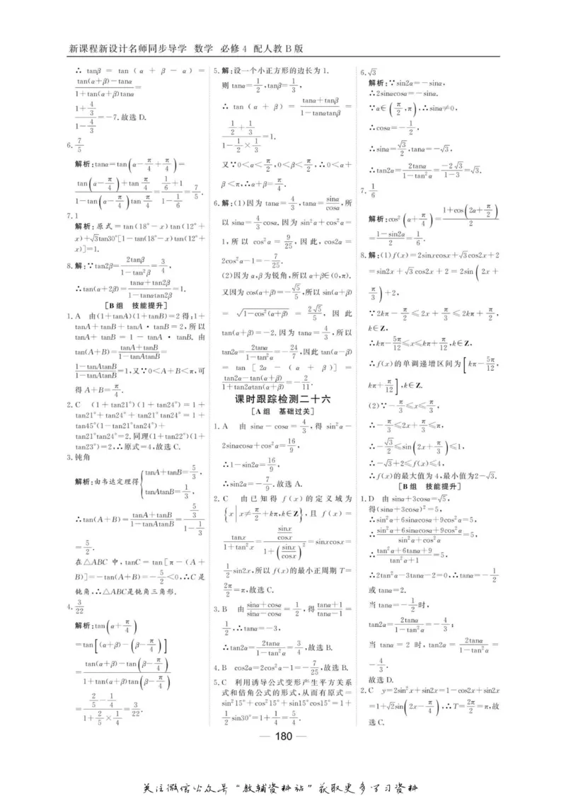 名师同步导学数学人教B版必修4_名师同步导学_高中数学