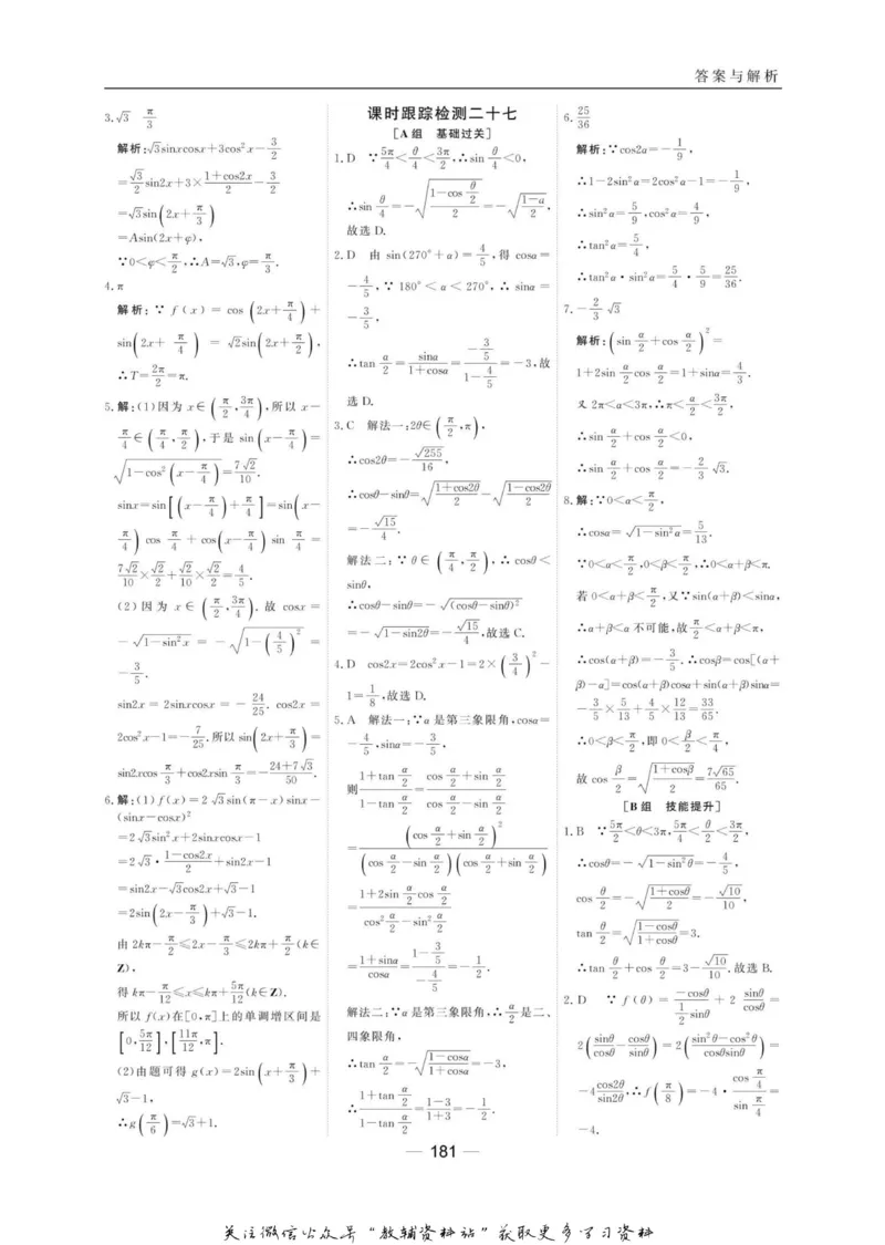 名师同步导学数学人教B版必修4_名师同步导学_高中数学