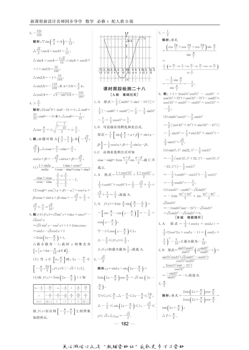 名师同步导学数学人教B版必修4_名师同步导学_高中数学
