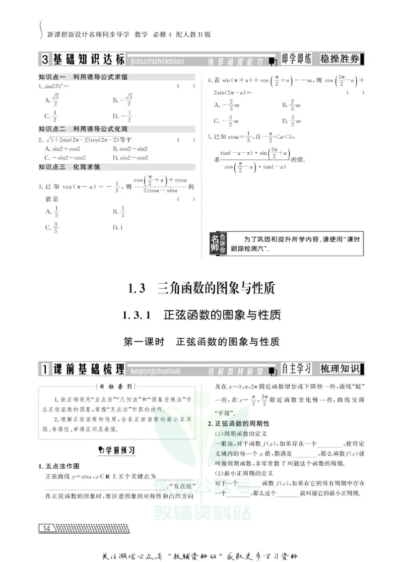 名师同步导学数学人教B版必修4_名师同步导学_高中数学