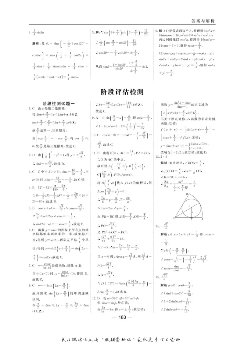 名师同步导学数学人教B版必修4_名师同步导学_高中数学
