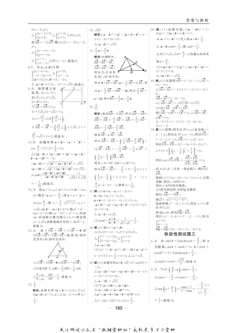 名师同步导学数学人教B版必修4_名师同步导学_高中数学