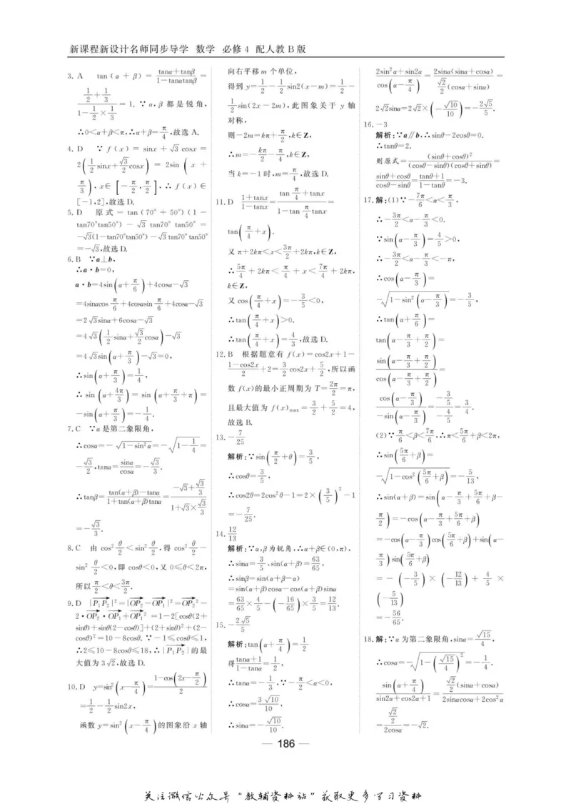 名师同步导学数学人教B版必修4_名师同步导学_高中数学