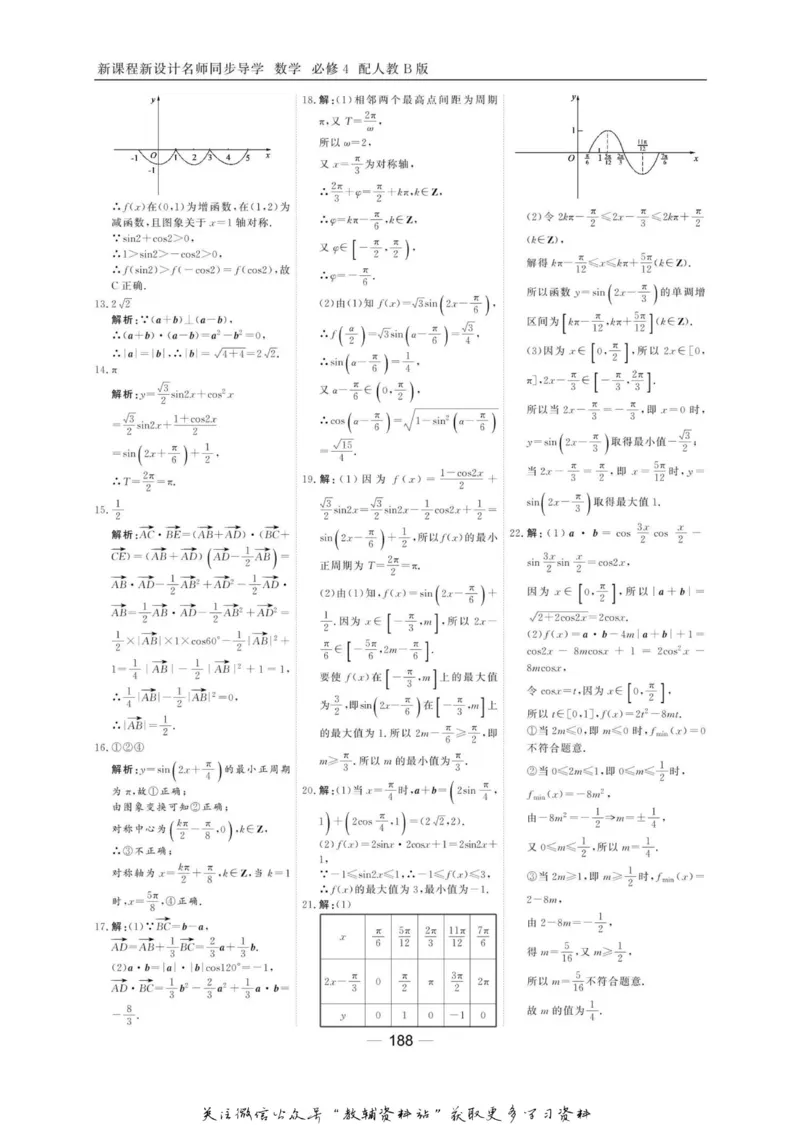 名师同步导学数学人教B版必修4_名师同步导学_高中数学