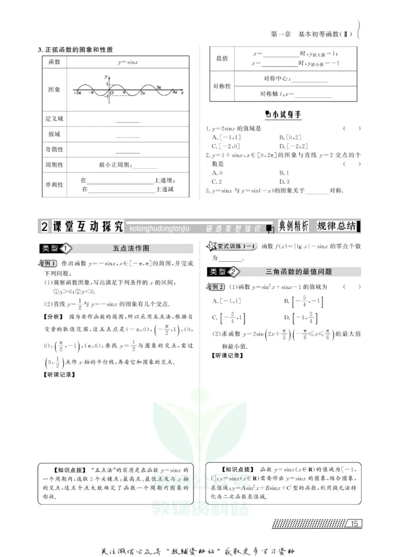 名师同步导学数学人教B版必修4_名师同步导学_高中数学