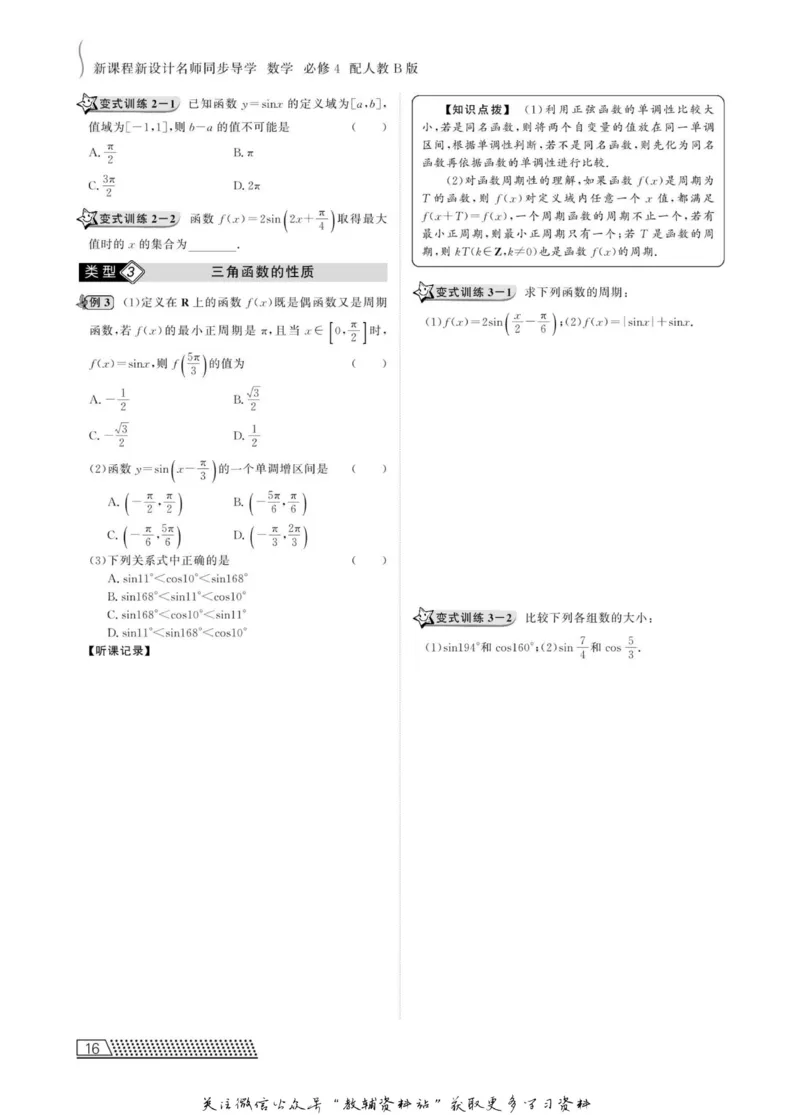名师同步导学数学人教B版必修4_名师同步导学_高中数学
