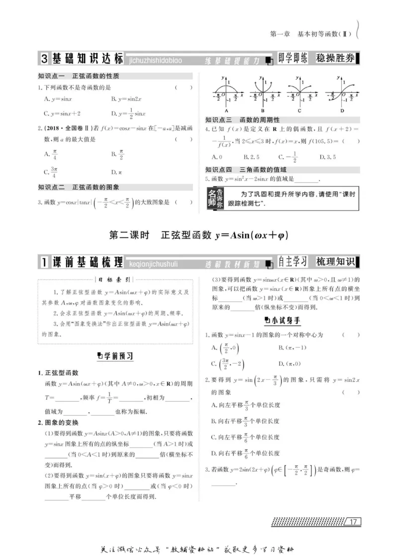 名师同步导学数学人教B版必修4_名师同步导学_高中数学