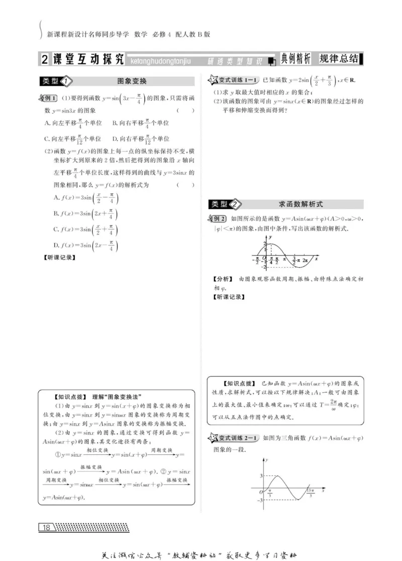名师同步导学数学人教B版必修4_名师同步导学_高中数学