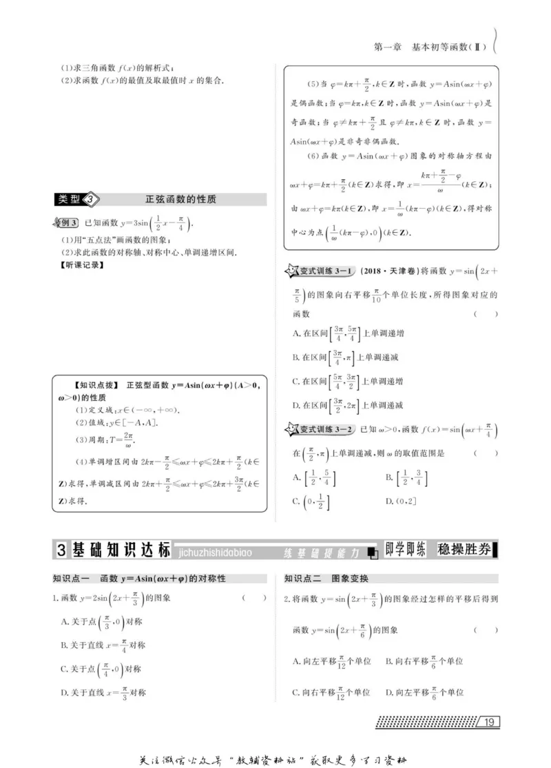 名师同步导学数学人教B版必修4_名师同步导学_高中数学