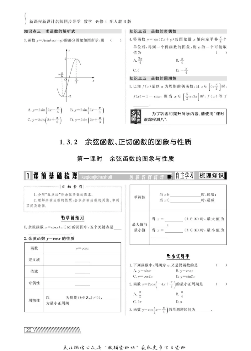 名师同步导学数学人教B版必修4_名师同步导学_高中数学