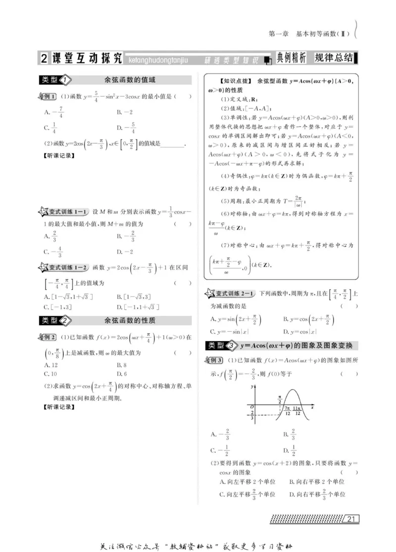 名师同步导学数学人教B版必修4_名师同步导学_高中数学