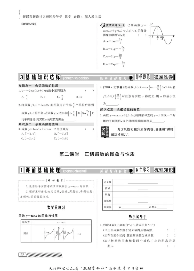 名师同步导学数学人教B版必修4_名师同步导学_高中数学