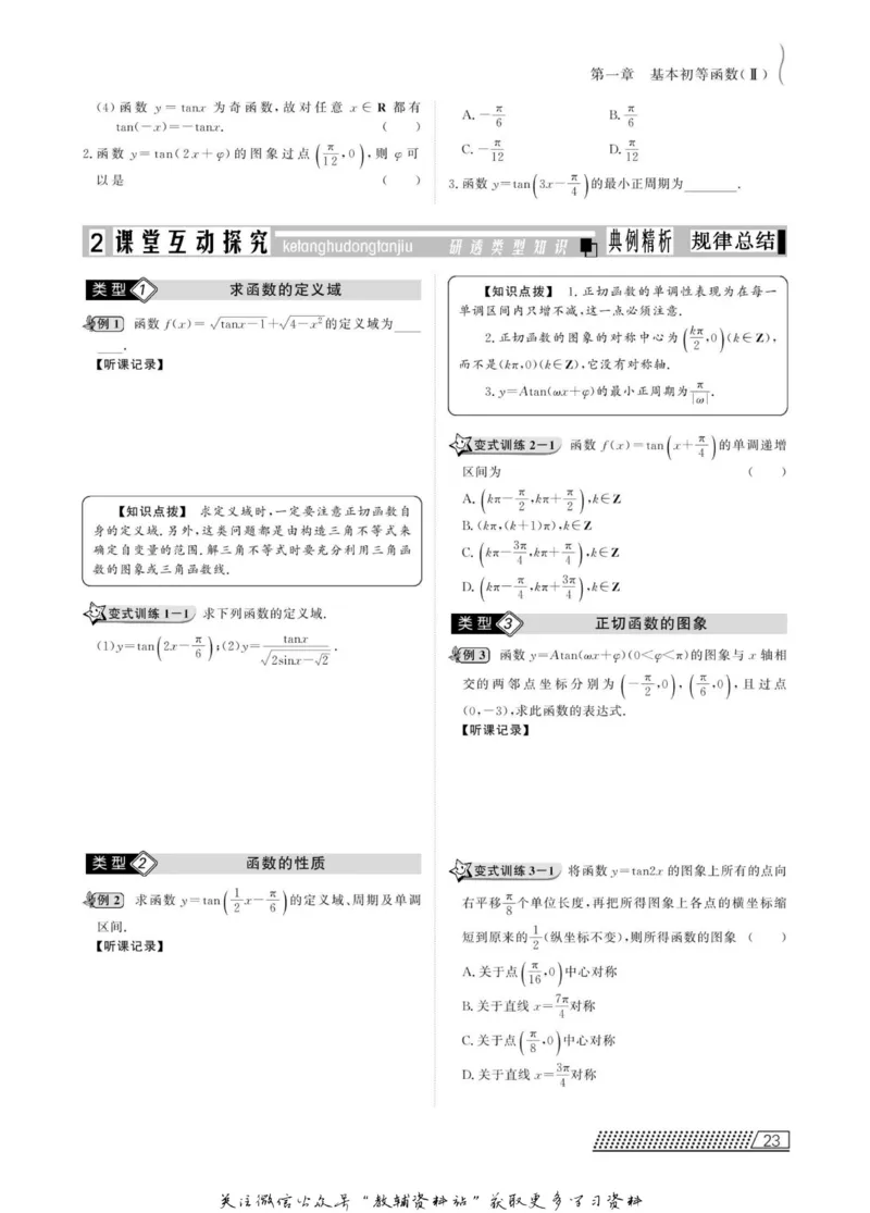 名师同步导学数学人教B版必修4_名师同步导学_高中数学