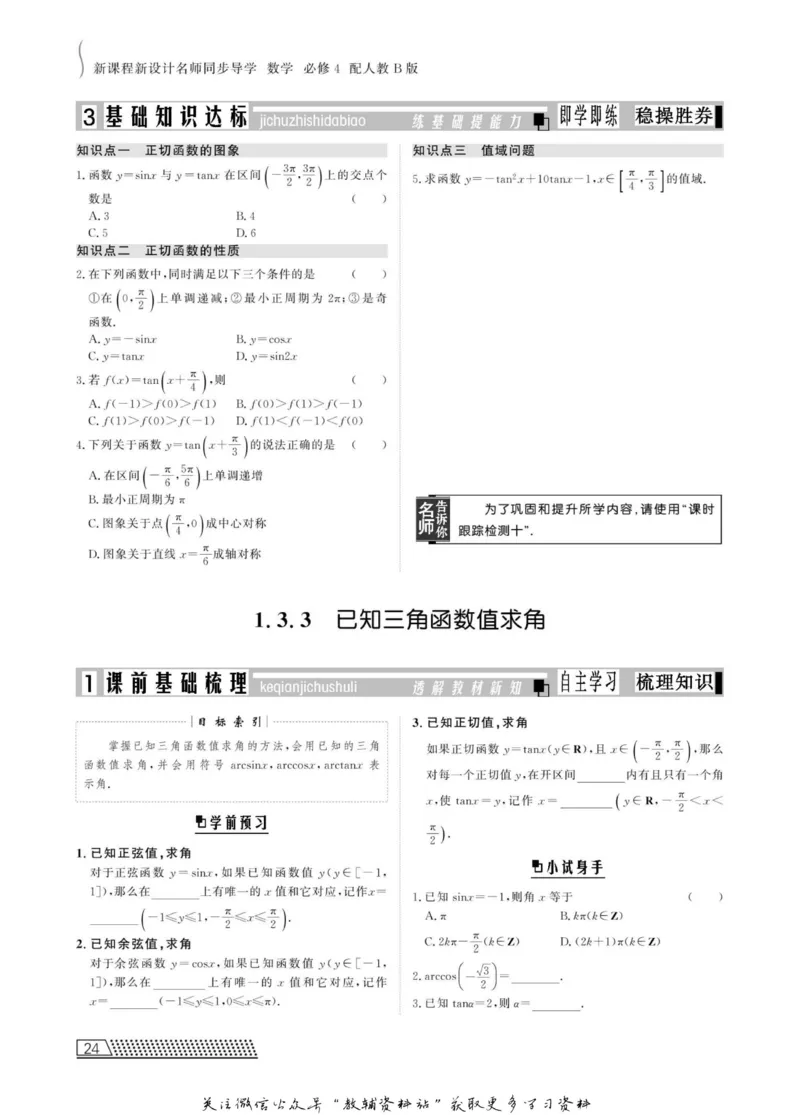 名师同步导学数学人教B版必修4_名师同步导学_高中数学