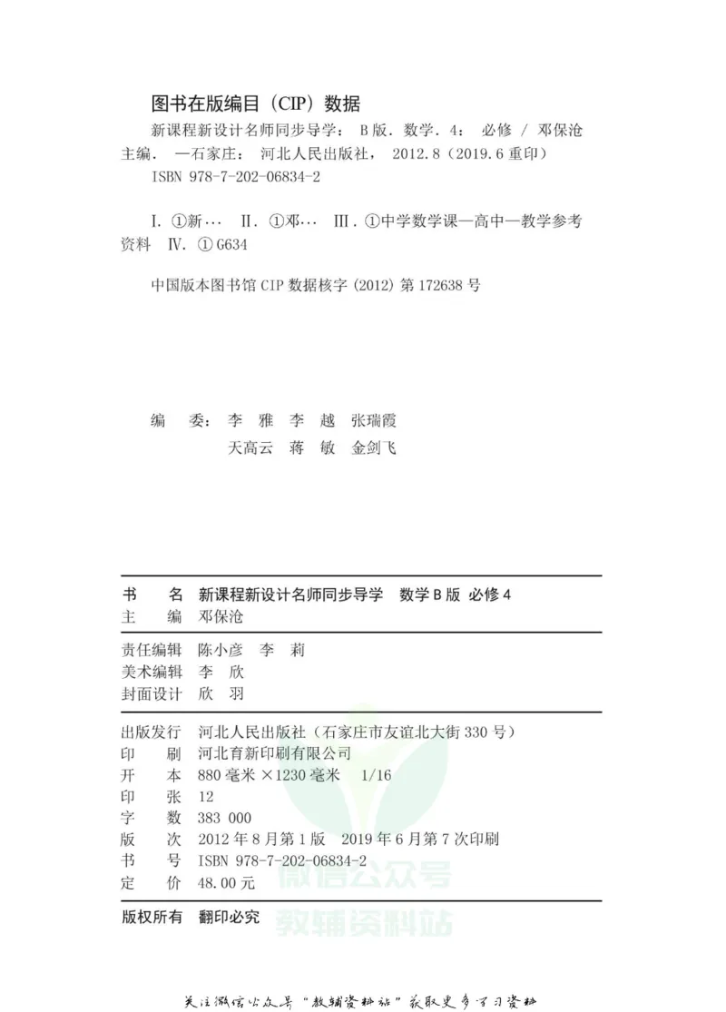 名师同步导学数学人教B版必修4_名师同步导学_高中数学