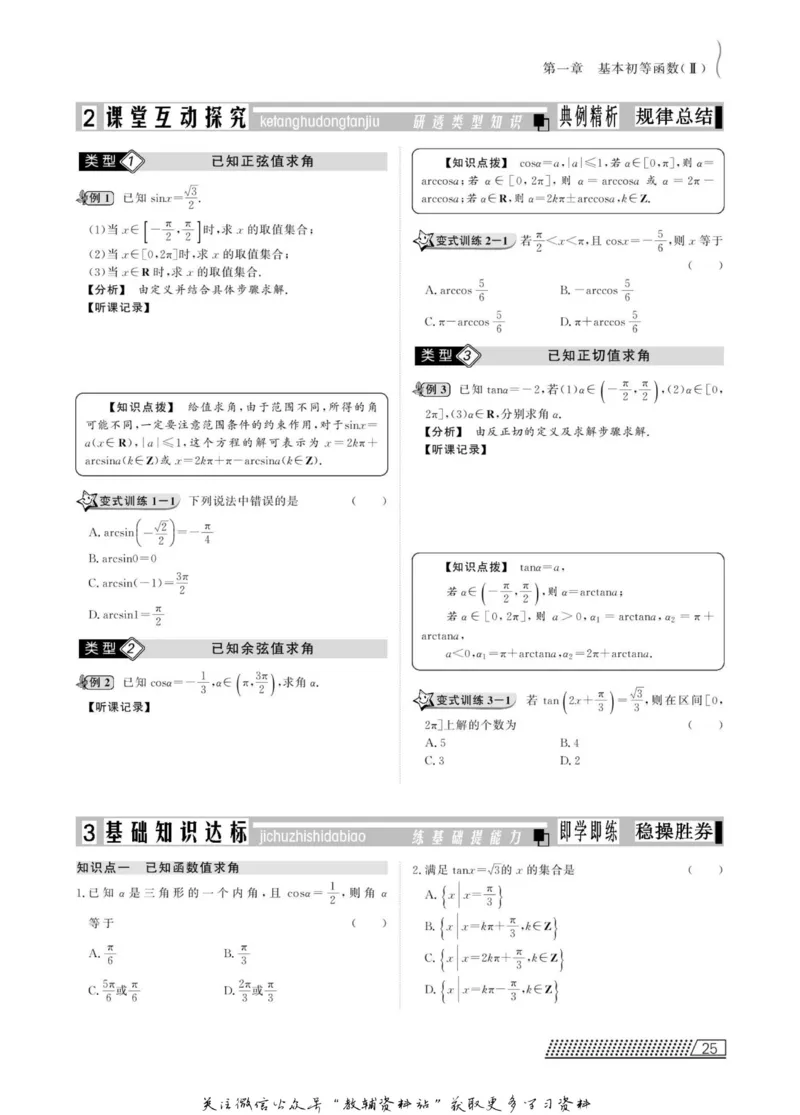 名师同步导学数学人教B版必修4_名师同步导学_高中数学