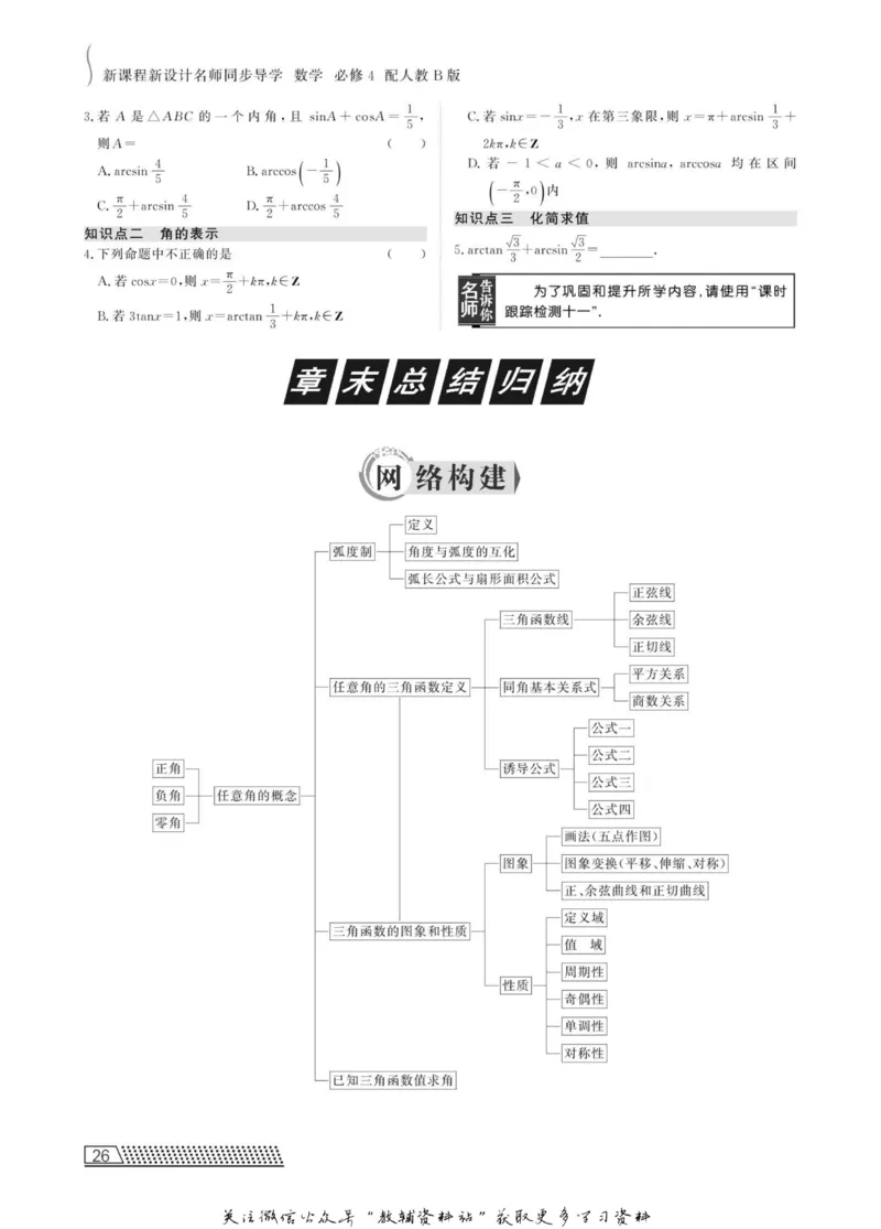 名师同步导学数学人教B版必修4_名师同步导学_高中数学