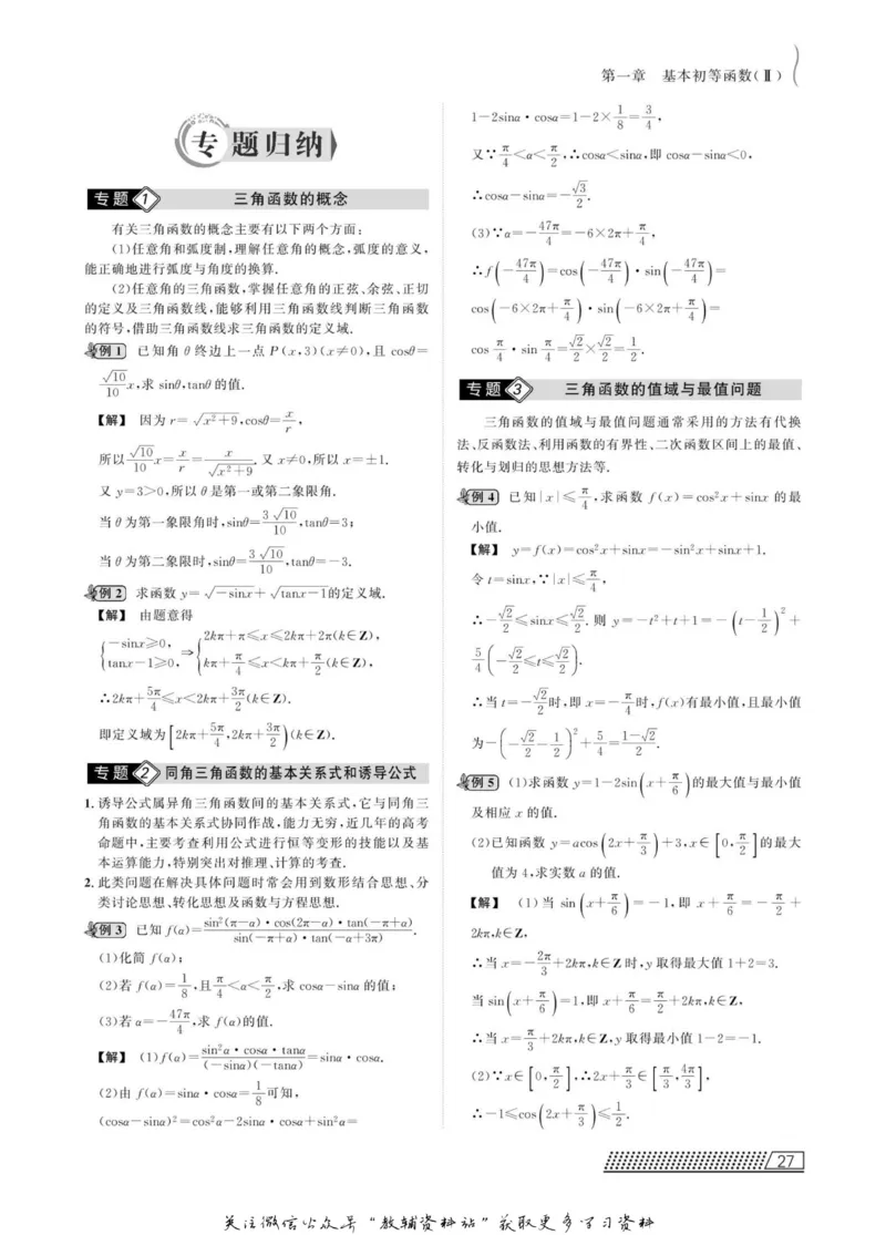 名师同步导学数学人教B版必修4_名师同步导学_高中数学