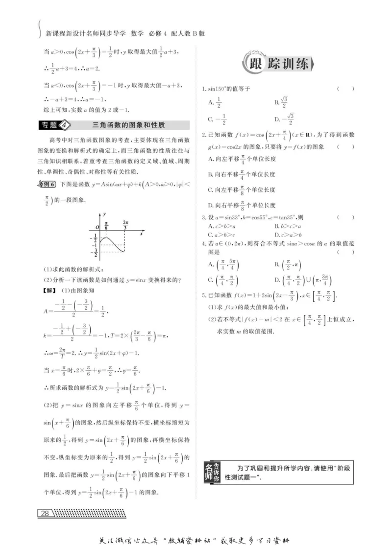名师同步导学数学人教B版必修4_名师同步导学_高中数学