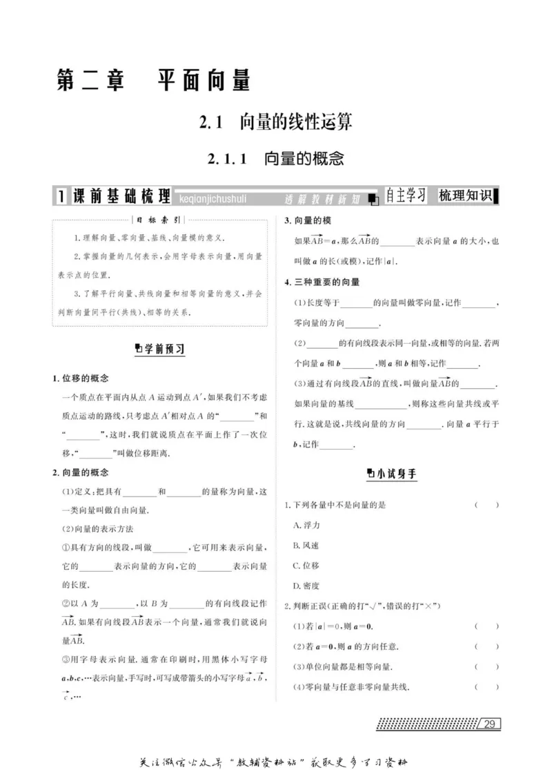 名师同步导学数学人教B版必修4_名师同步导学_高中数学