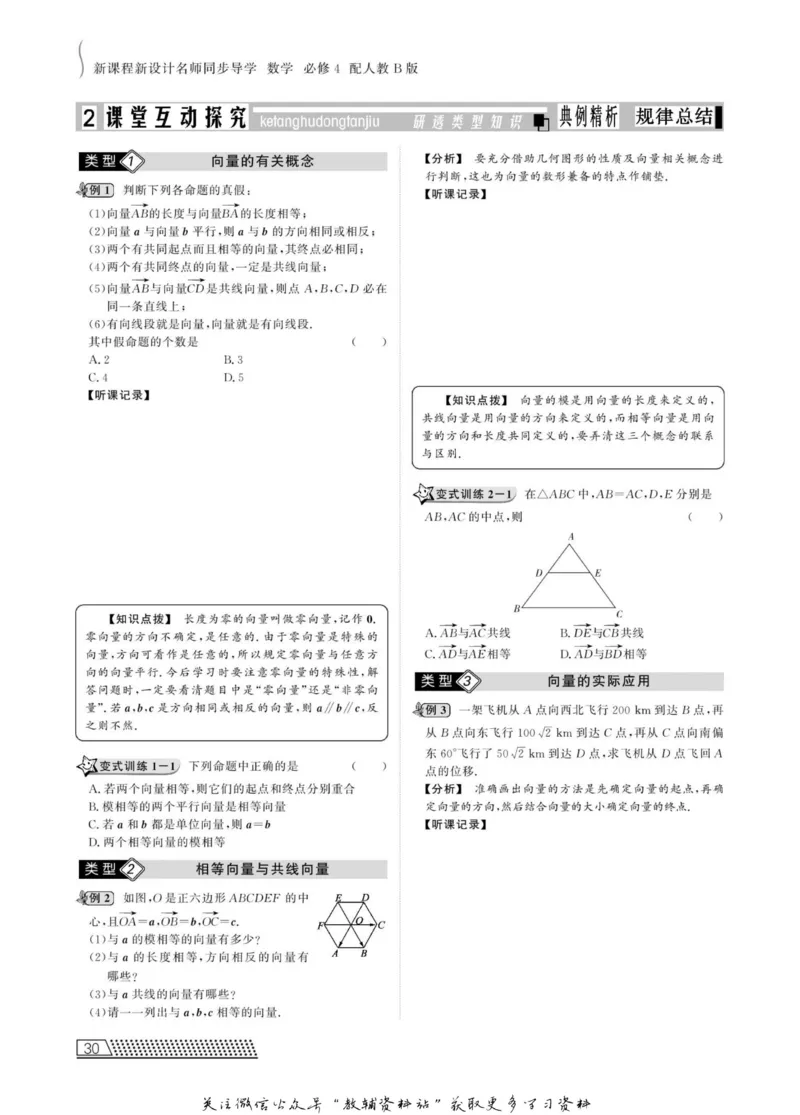名师同步导学数学人教B版必修4_名师同步导学_高中数学