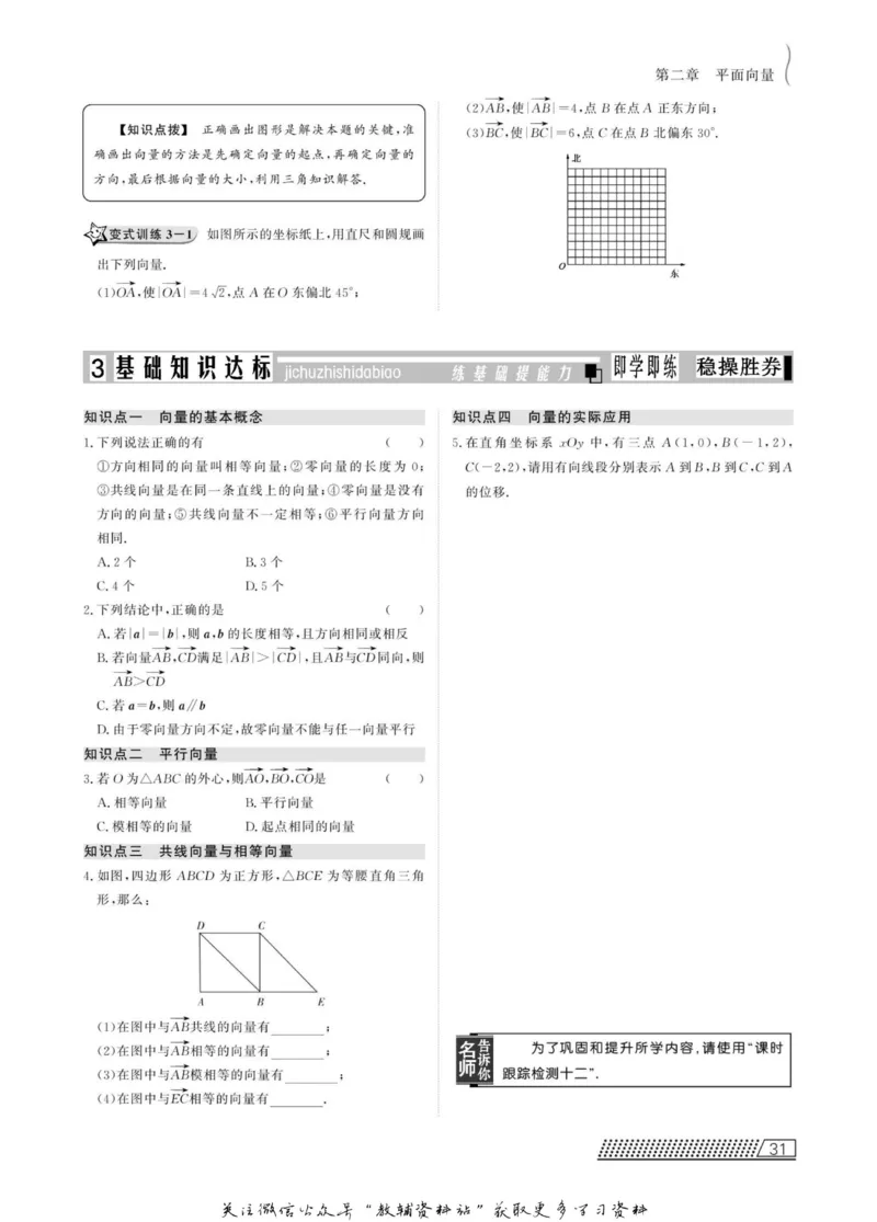 名师同步导学数学人教B版必修4_名师同步导学_高中数学