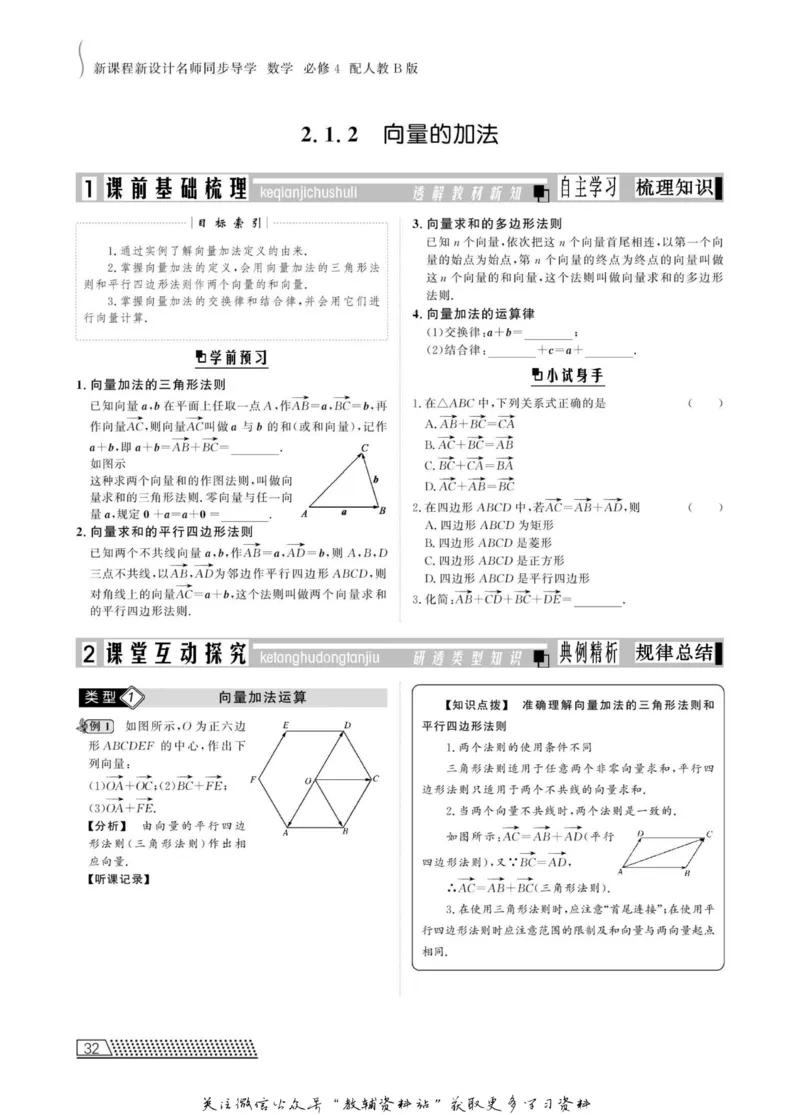 名师同步导学数学人教B版必修4_名师同步导学_高中数学