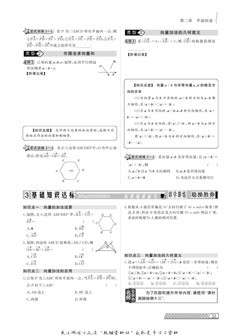 名师同步导学数学人教B版必修4_名师同步导学_高中数学