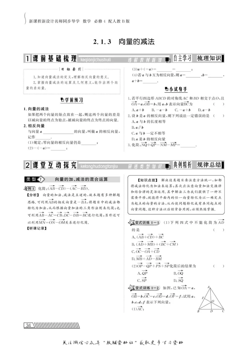 名师同步导学数学人教B版必修4_名师同步导学_高中数学