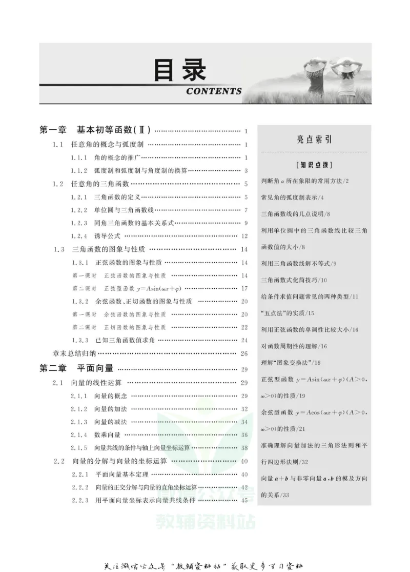 名师同步导学数学人教B版必修4_名师同步导学_高中数学