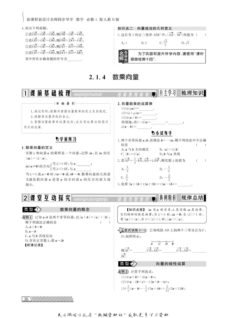 名师同步导学数学人教B版必修4_名师同步导学_高中数学