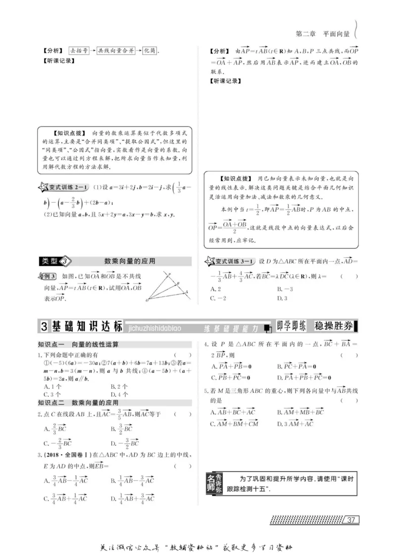 名师同步导学数学人教B版必修4_名师同步导学_高中数学