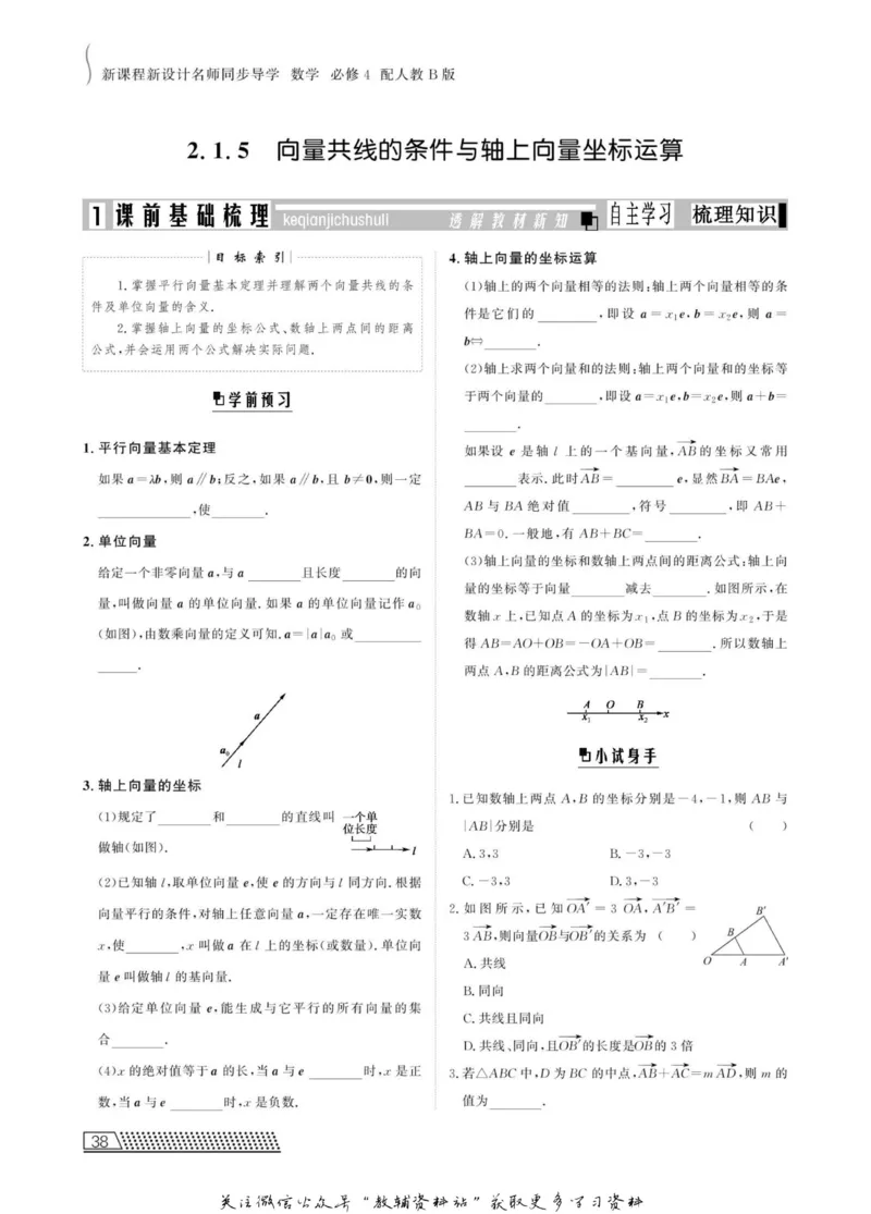 名师同步导学数学人教B版必修4_名师同步导学_高中数学